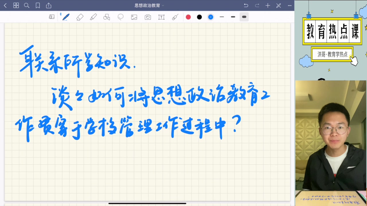 [图]【聚点考研】教育热点·如何将思想政治教育工作贯穿于学校管理工作过程中？