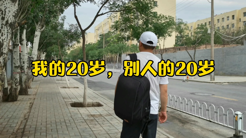 [图]20岁，为什么差距这么大