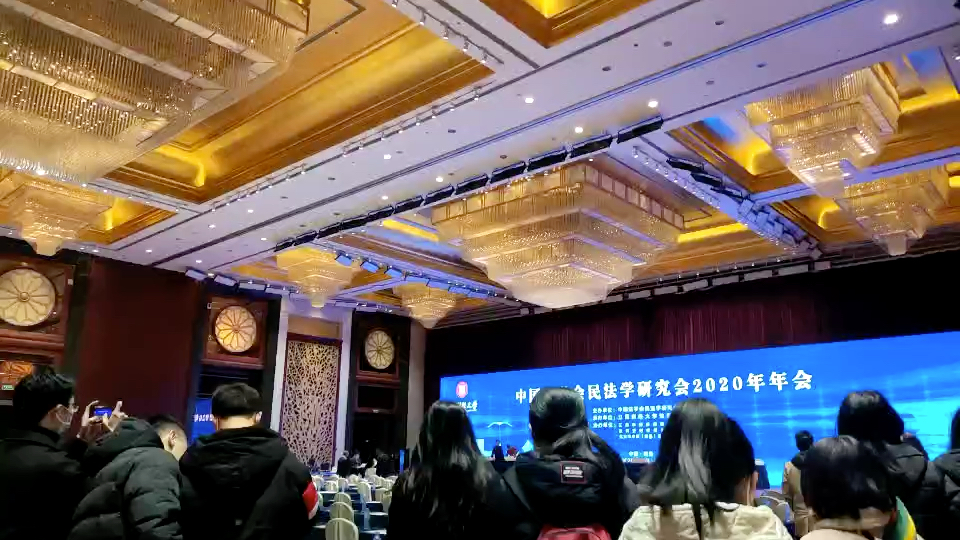 中国法学会民法学研究会2020年年会之2哔哩哔哩bilibili