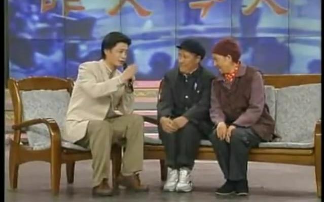 [图]1999 央视春节联欢晚会 小品 《昨天今天明天》 赵本山宋丹丹