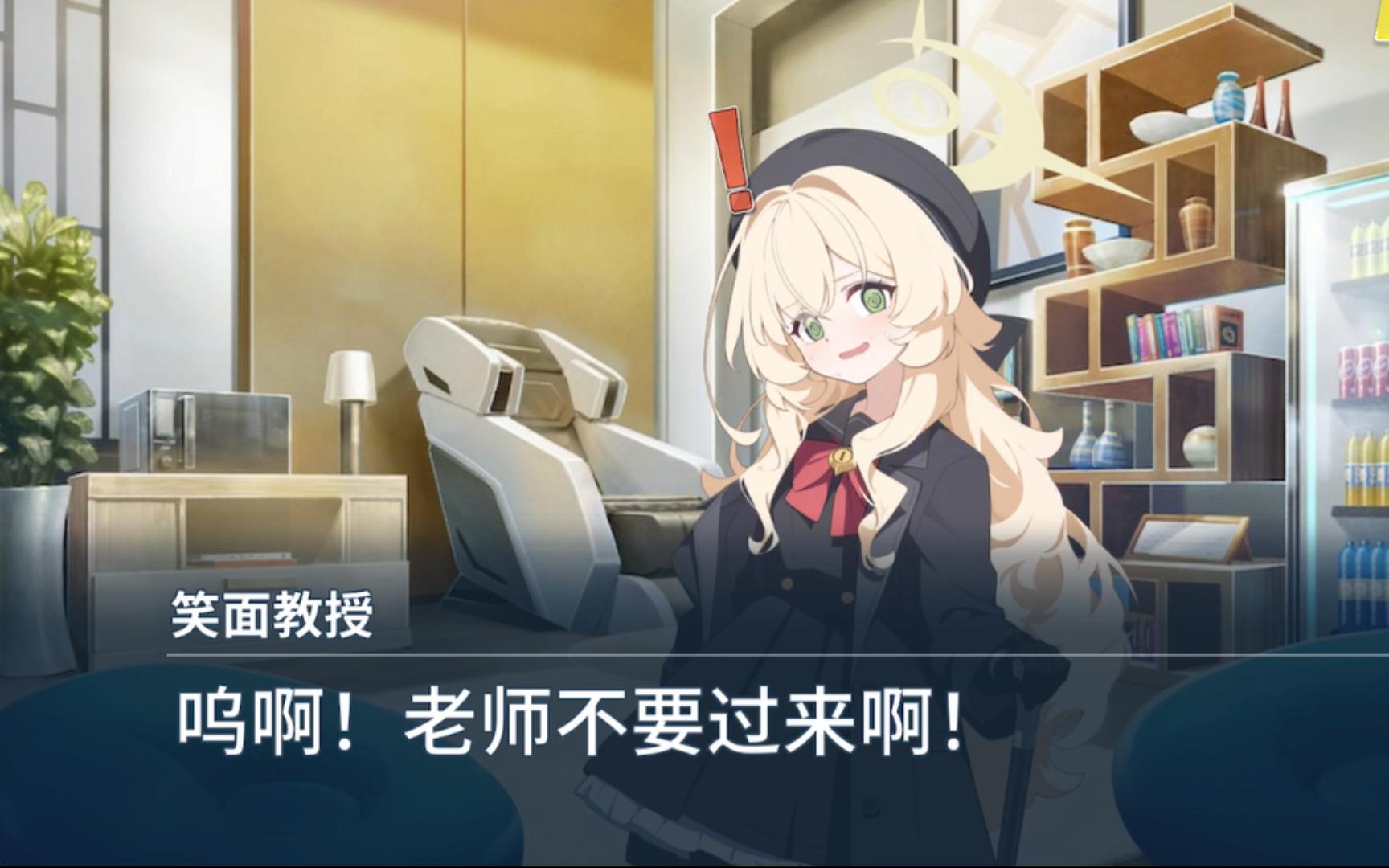 愿梦醒之时能与你相遇——笑面教授二创【碧蓝档案/蔚蓝档案】