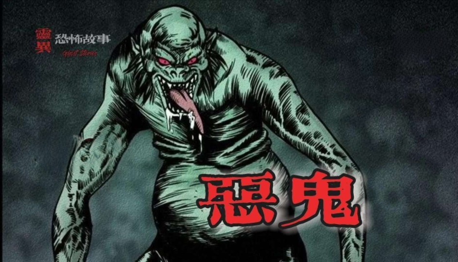 【靈異恐怖故事】幽冥詭匠 | 第81集 「惡鬼」