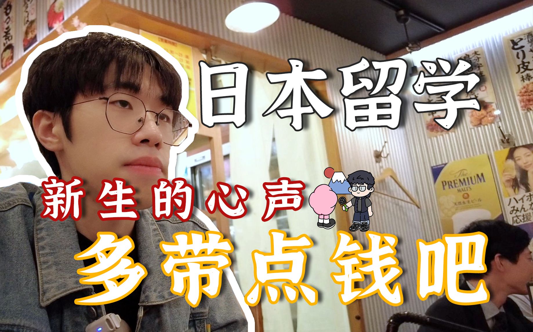 日本留学新生生活体验!新鲜感支撑不了留学