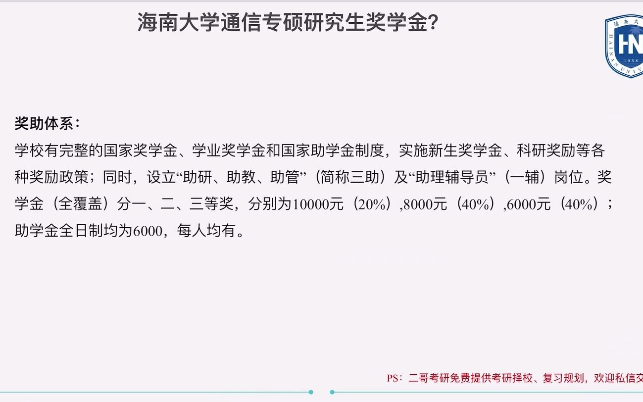 海南大学通信研究生奖学金?哔哩哔哩bilibili