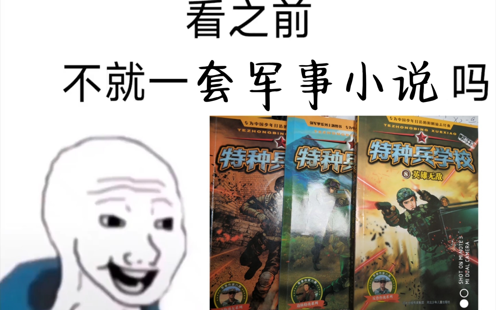 我的童年《特种兵学校》哔哩哔哩bilibili