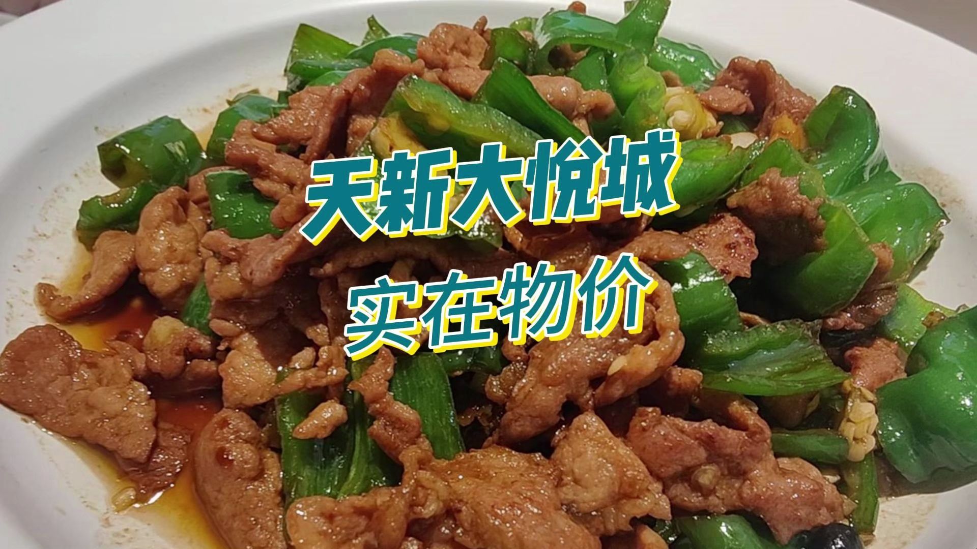 四川天府新区大悦城平价美食