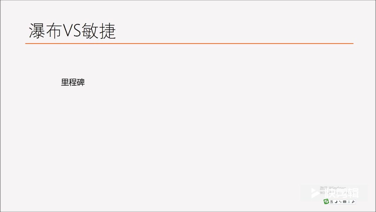 任务3 两种软件开发模式:瀑布与敏捷哔哩哔哩bilibili