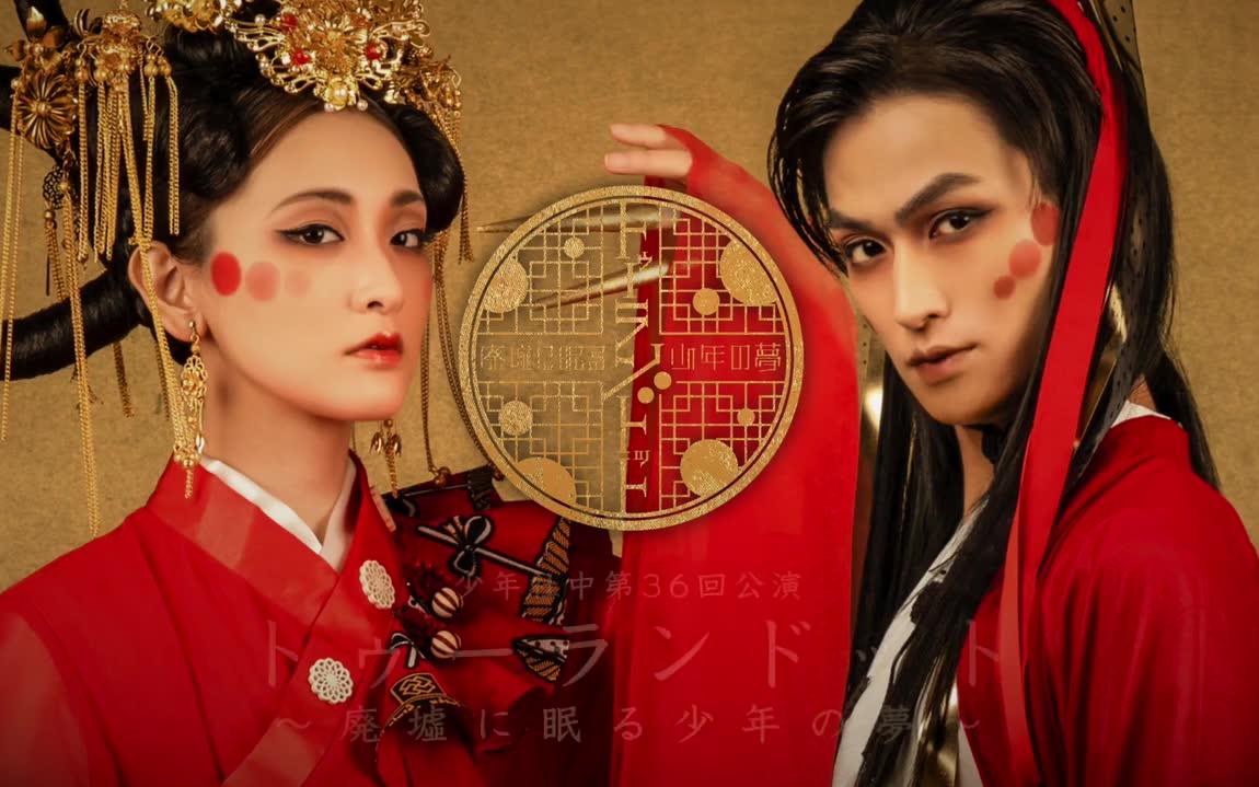 [图]【iko-team】生駒里奈主演舞台剧「图兰朵～沉睡于废墟中的少年之梦～」PR映像 第一弾