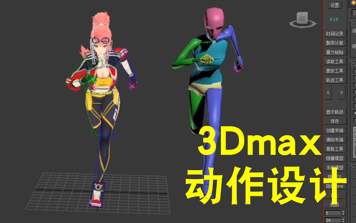 [图]【3DMAX动作教程】3D人物角色动作设计-'跑‘完整教学