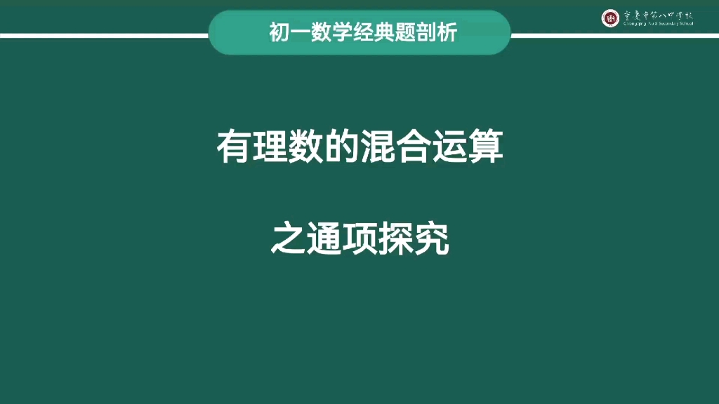 [图]七年级数学找规律破解解决复杂计算问题，混合运算可以很简单