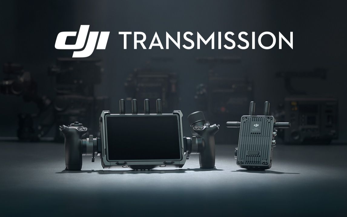 大疆图传 DJI Transmission 登场,尽展远见锋芒哔哩哔哩bilibili