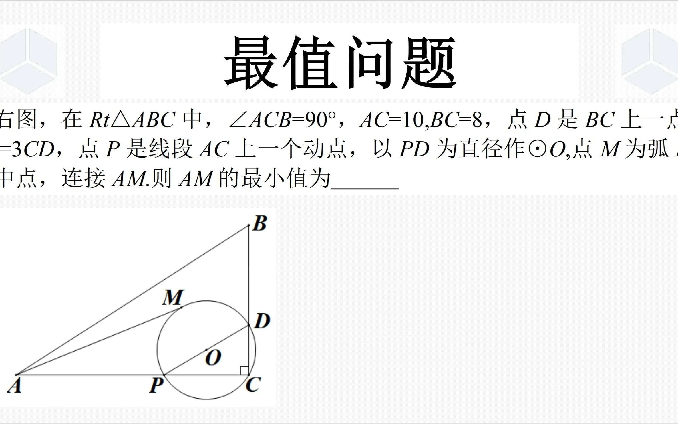 九年级上学期数学经典真题,如何解决最值问题?建立坐标系更方便哔哩哔哩bilibili