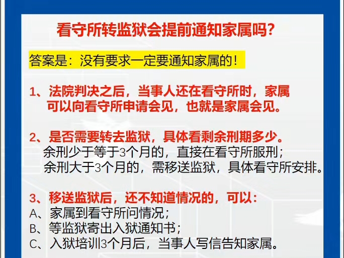 [判决后从看守所转去监狱]当事人判决后,从看守所转去监狱会通知家属吗?#看守所的日子#刑事判决#监狱#刑事辩护#广州刑事律师哔哩哔哩bilibili