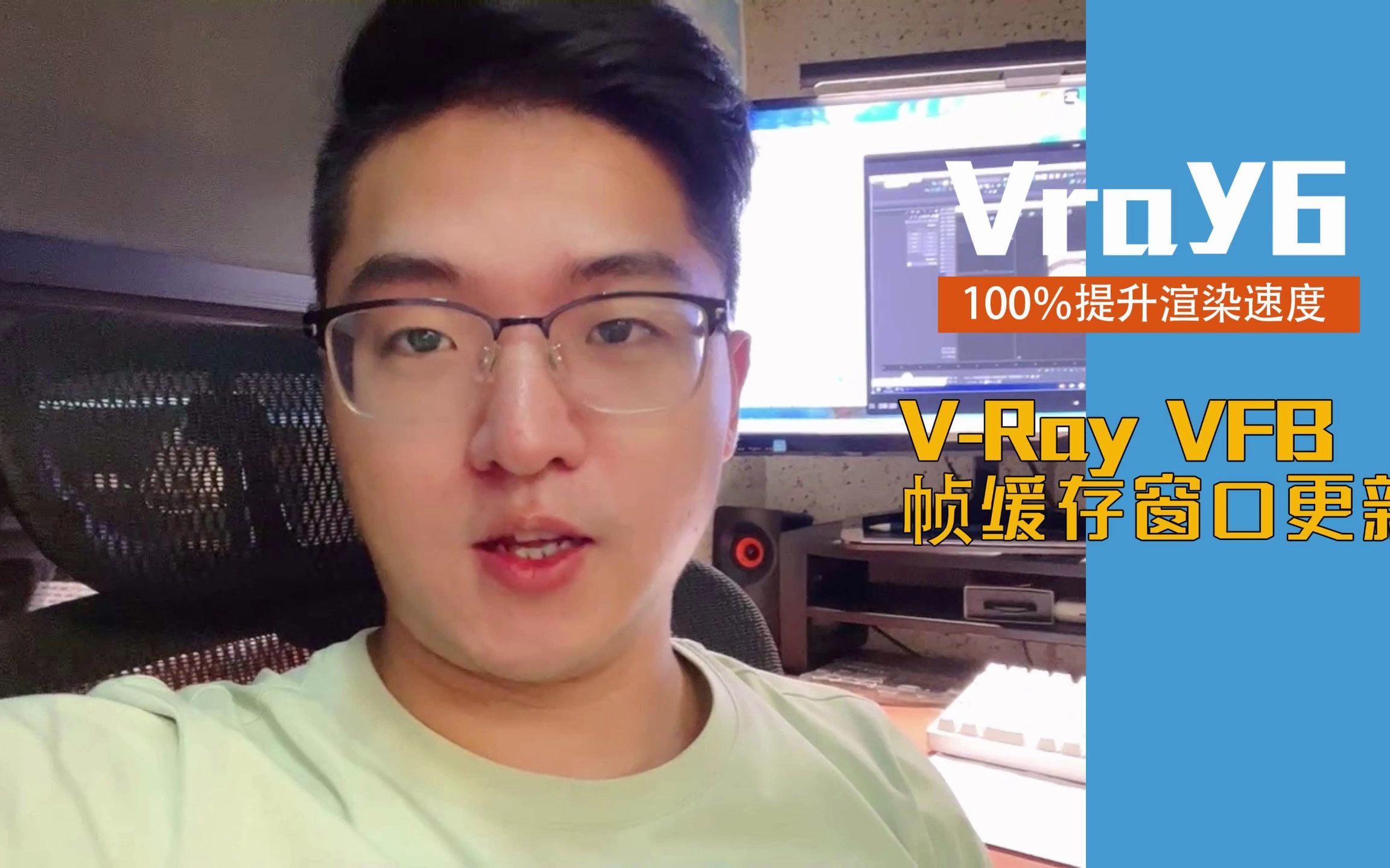Vray6.0新功能解析三,VFB帧缓存窗口的更新小功能哔哩哔哩bilibili