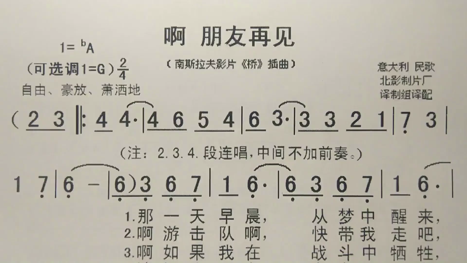 简谱歌曲《啊朋友再见》,歌谱、歌词逐句领唱,简单易学哔哩哔哩bilibili