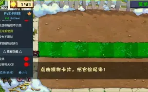 Tải video: 【手游推荐】pvz free menu最新版，pvzfree HD新版，