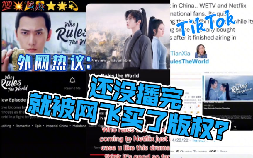 【TikTok】Netflix看上了这部国产剧?外网评这剧很奇特“so weird “没播完就被网飞Netflix买了版权!是之前国产剧没有过的!海外粉丝热议哔哩哔哩bilibili