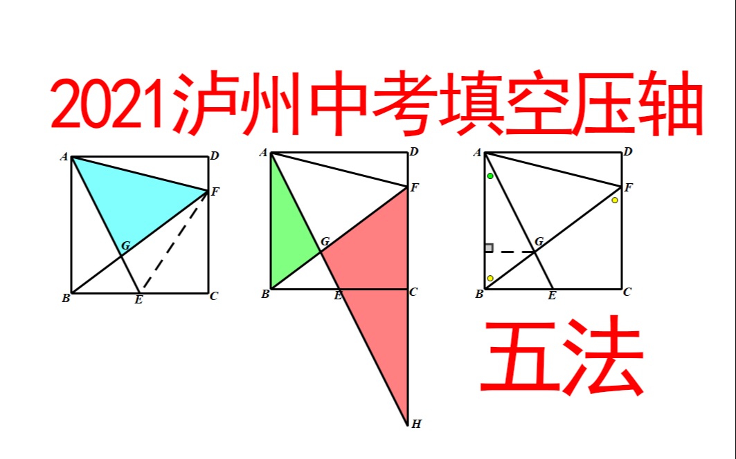 2021四川泸州中考T16(相似导比面积问题)哔哩哔哩bilibili