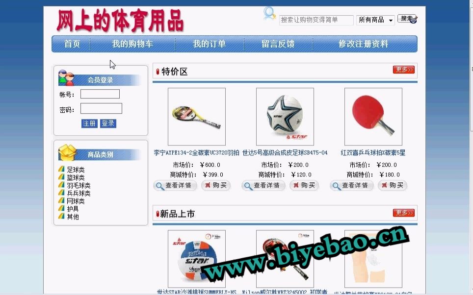 体育用品销售平台哔哩哔哩bilibili