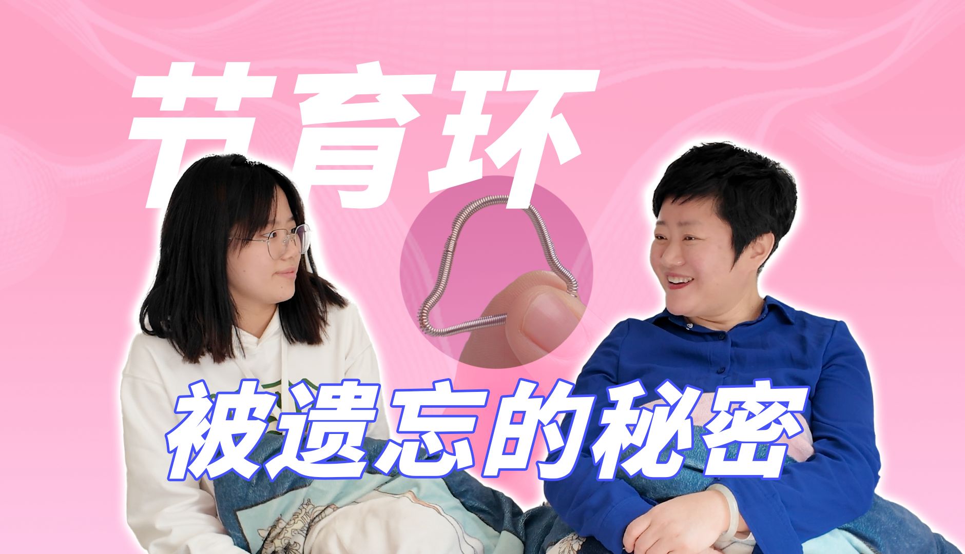 我的毕业作品,是陪妈妈取环.哔哩哔哩bilibili