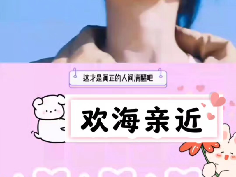 《欢海亲近》厚续~知乎哔哩哔哩bilibili