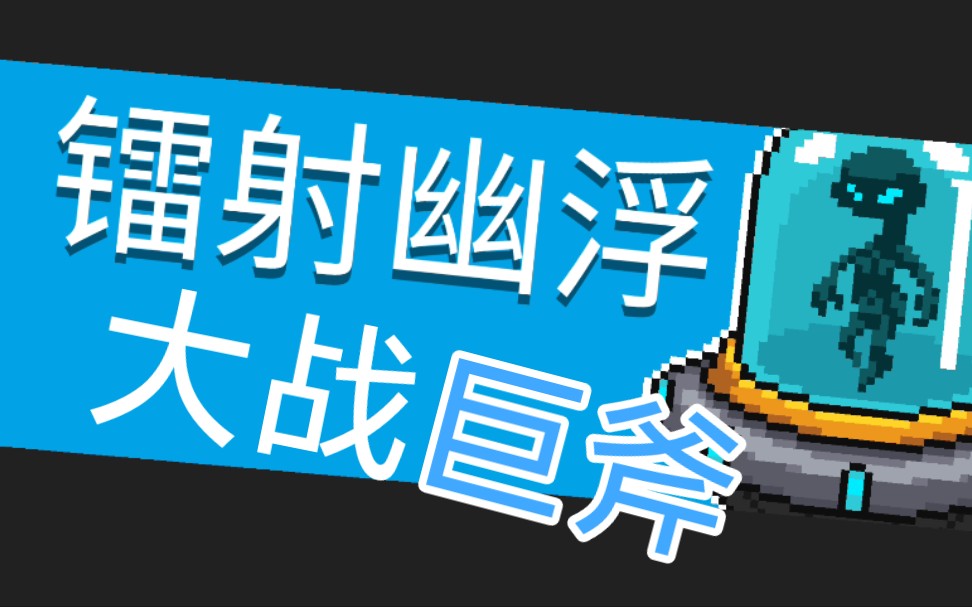 活动作品元气骑士巨斧真好玩