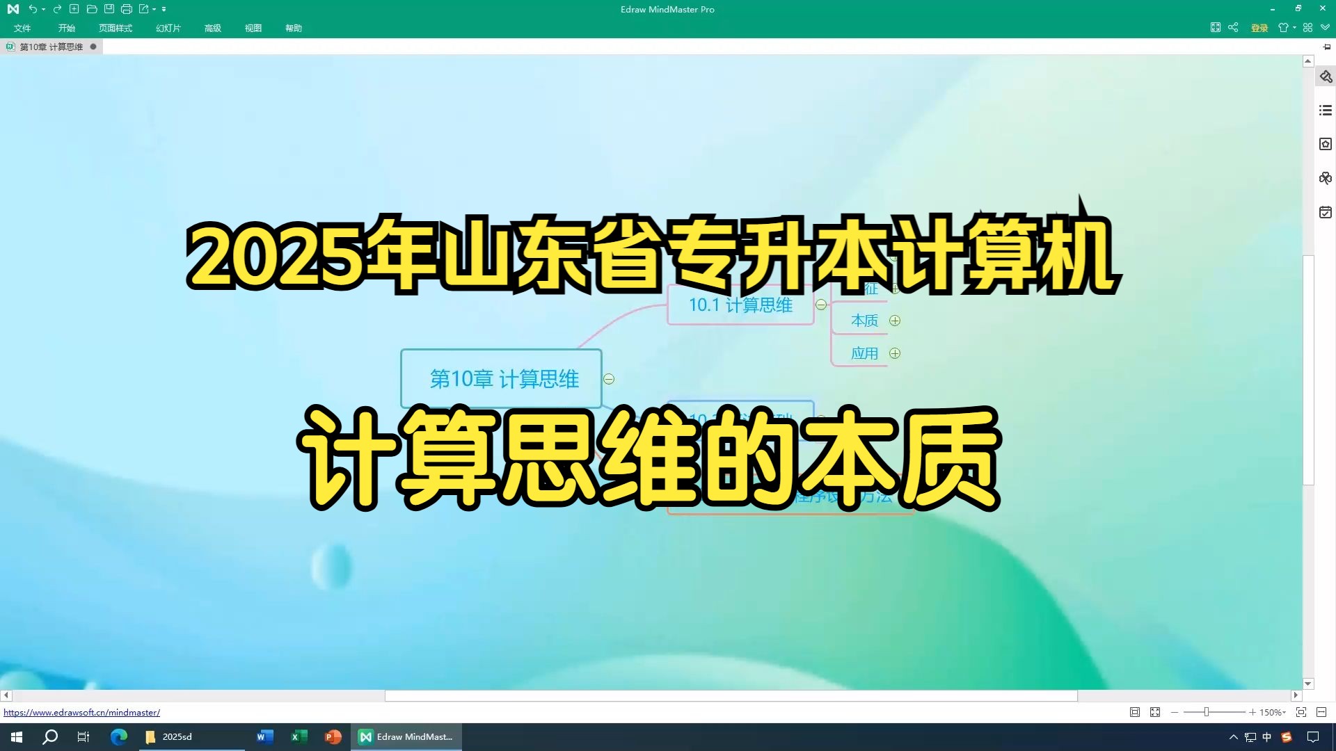 2025年山东省专升本计算机 计算思维的本质哔哩哔哩bilibili