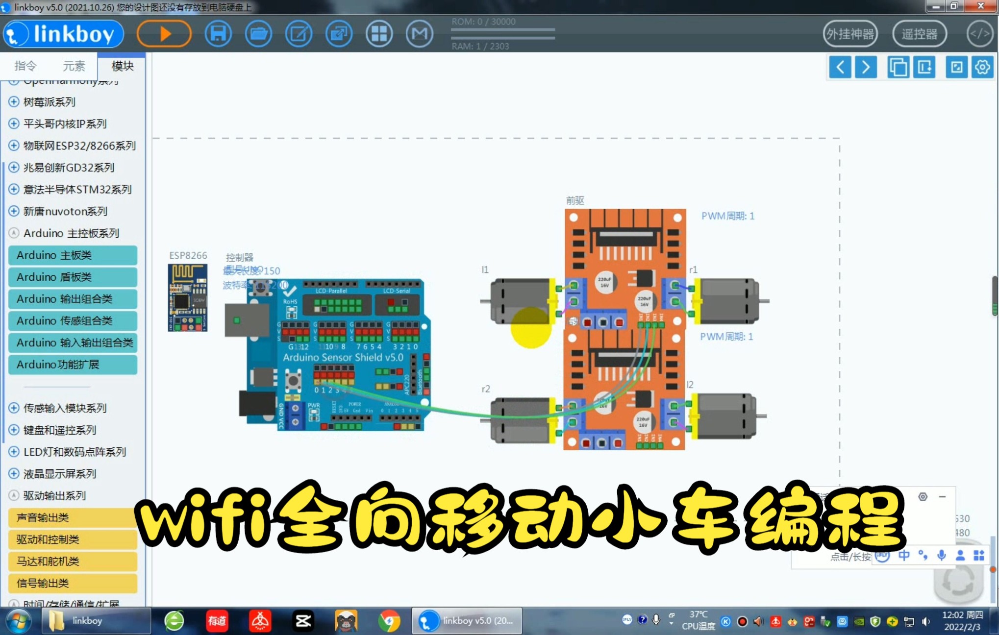 wifi全向移动小车编程哔哩哔哩bilibili