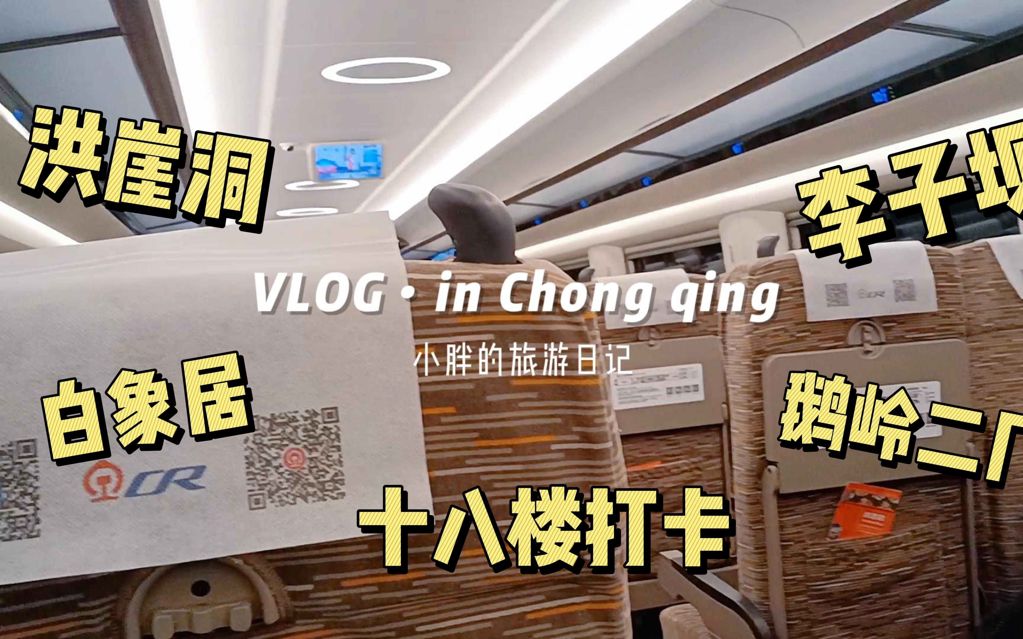 重庆vlog|网红景点|长江国际打卡 |哔哩哔哩bilibili