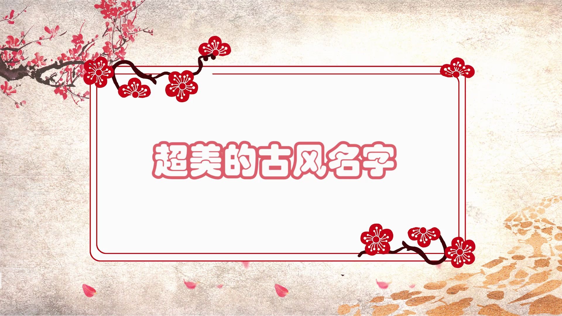 超美的古风名字哔哩哔哩bilibili