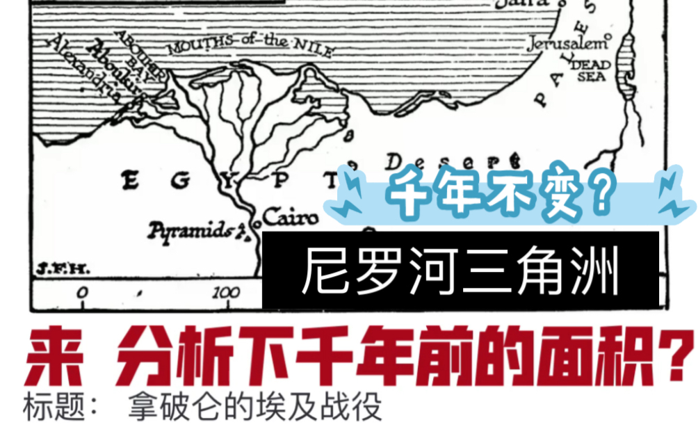 一分钟看尼罗河三角洲流域近代地图变化/它几千年就移动7米吗?你信?哔哩哔哩bilibili