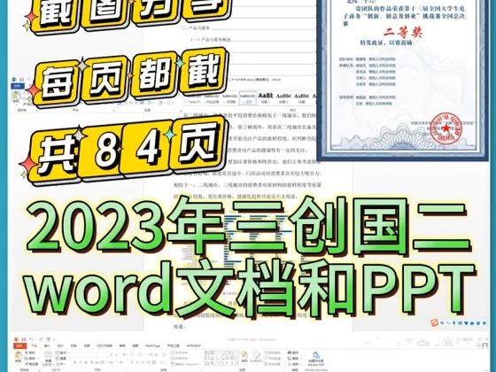 [不看后悔]2023年挑战杯 (小挑) 、三创赛、互联网+超高获奖率项日推荐|互联网+大学生创新创业大赛|小挑战杯 电子商务创新创意创业挑战赛计划书 PP哔...