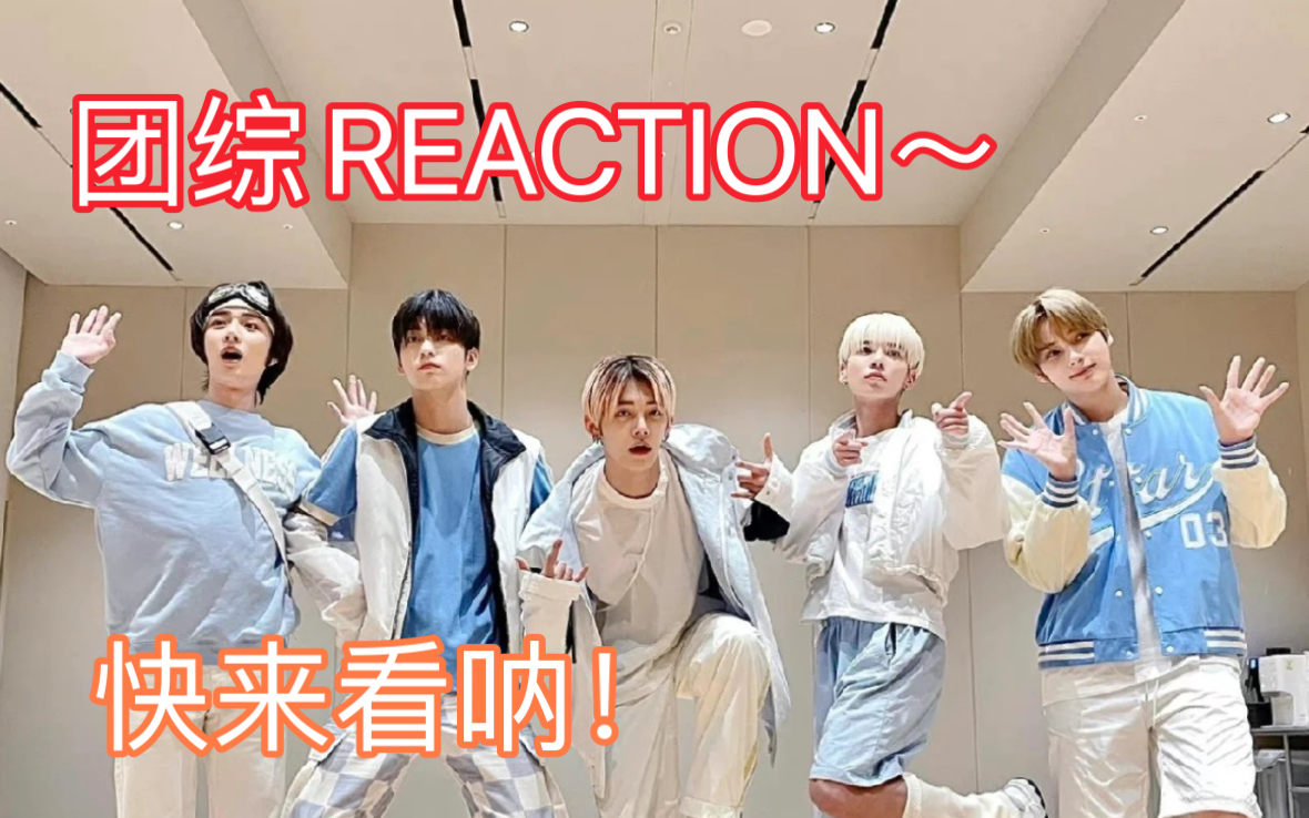 【TXT REACTION】HYBE无法者们第一集reaction~哔哩哔哩bilibili