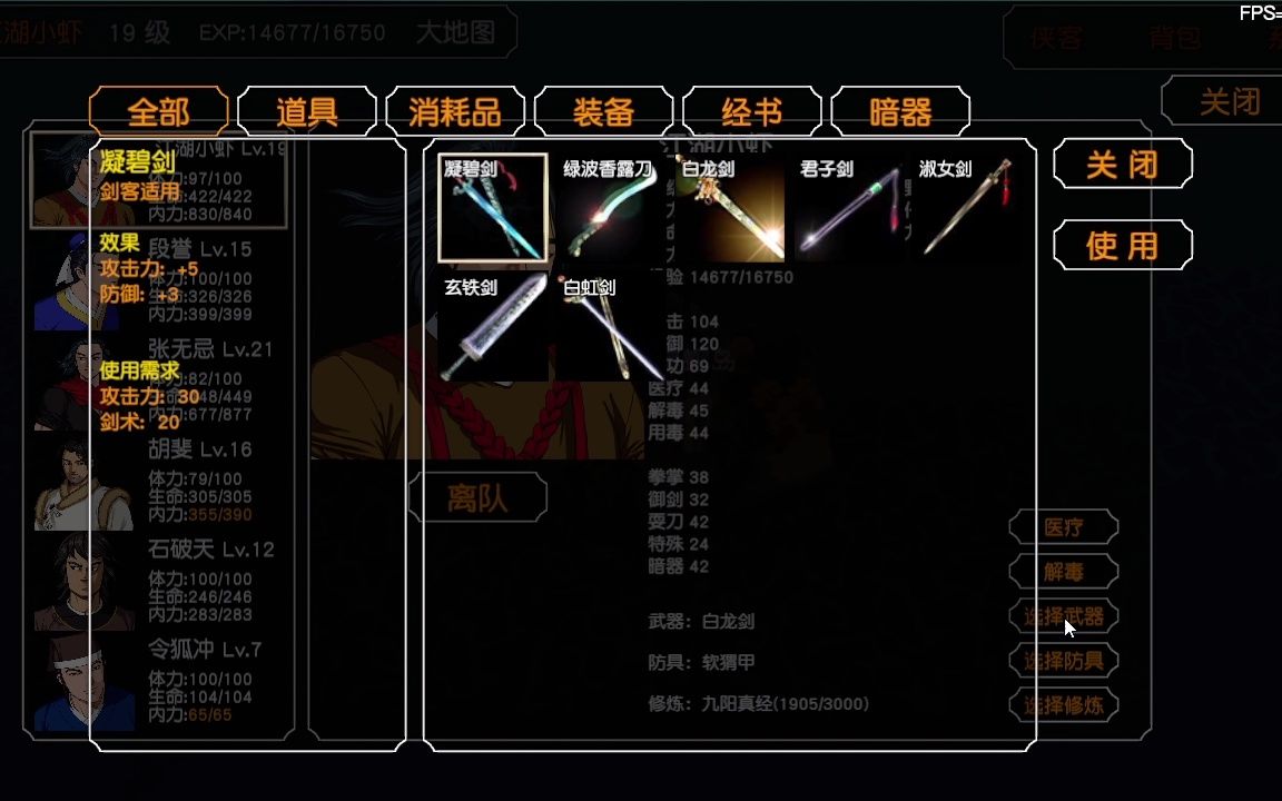 金庸群侠传3d重置版 全人物/道具收集流程 收大杀器王语嫣 解锁最终练级点 江湖任你行!哔哩哔哩bilibili攻略