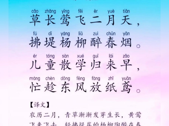 古诗村居哔哩哔哩bilibili