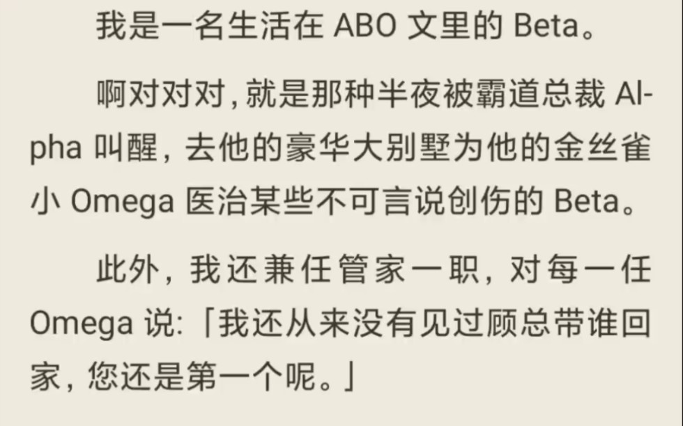 (全/abo)我是一名生活在ABO文里的Beta.此外,我还兼任管家一职哔哩哔哩bilibili