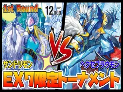 Video herunterladen: 【DTCG】【油管搬运】EX07 童话 VS 冰裝（X）蓝混（√）