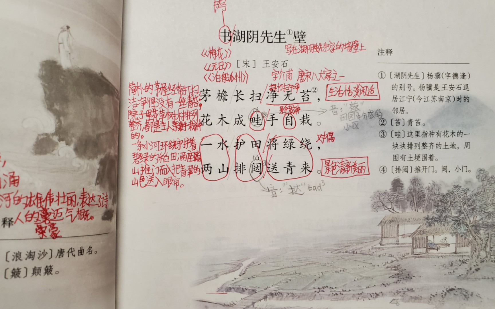 [图]【粤語】【細路仔背古詩詞】《書湖陰先生壁》【宋】王安石【細路仔學粤語】（0000000273）