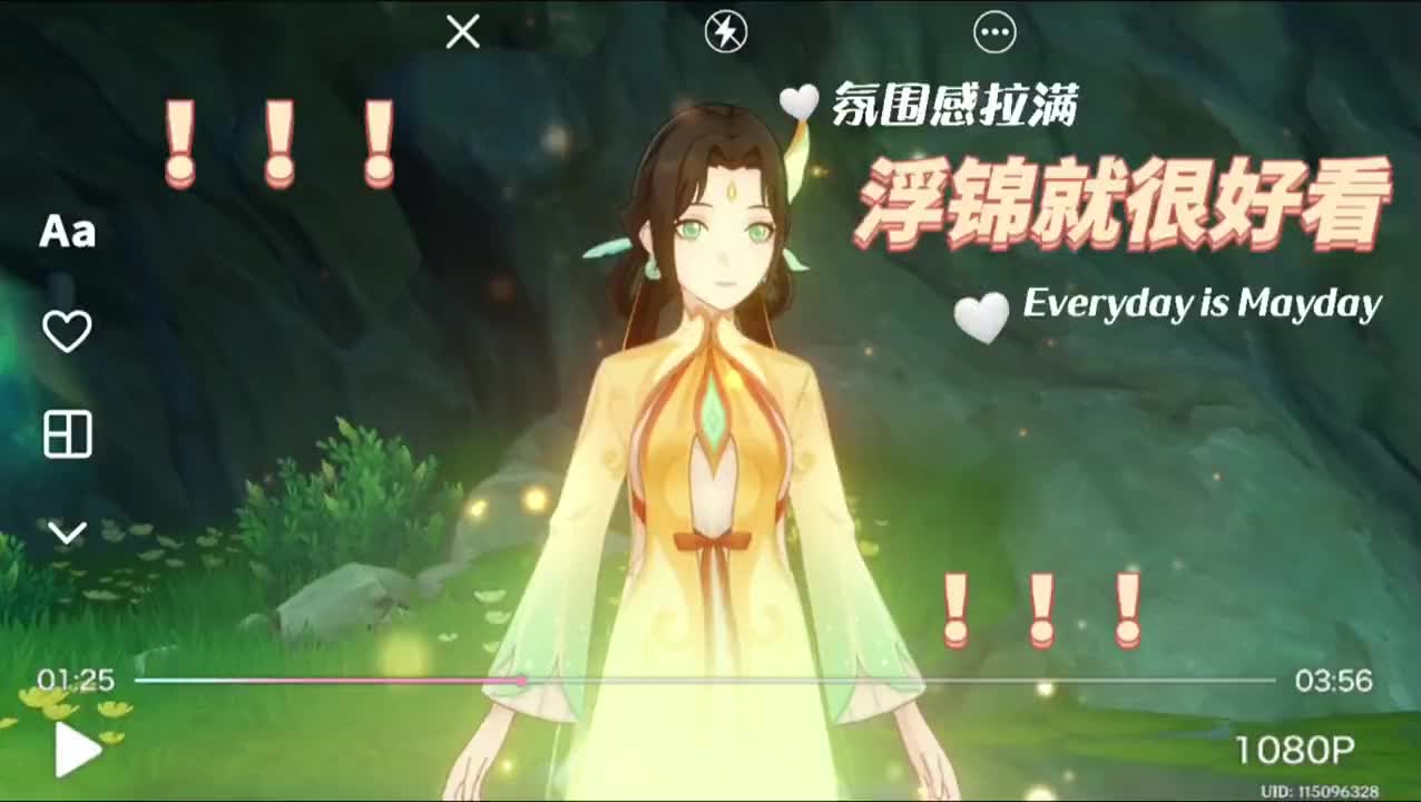 《原神》浮锦真是太好看啦!