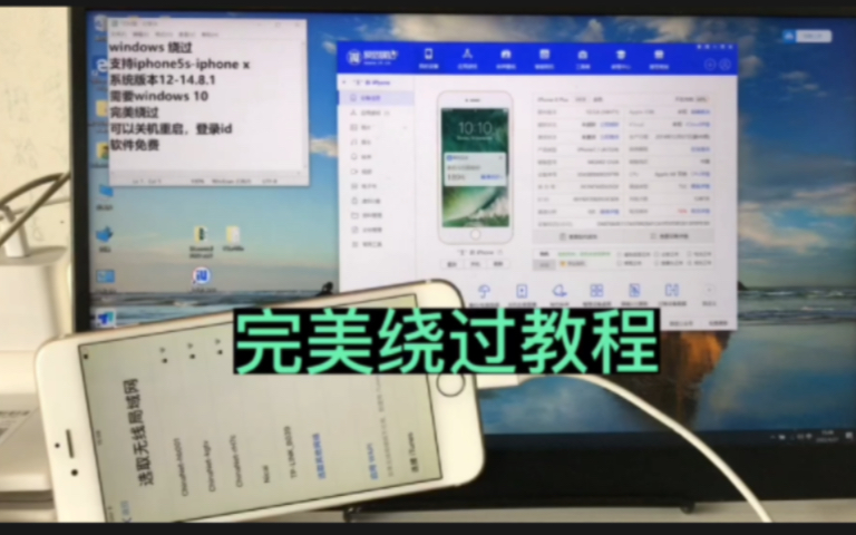 iPhone免费绕过激活锁全过程,windows版