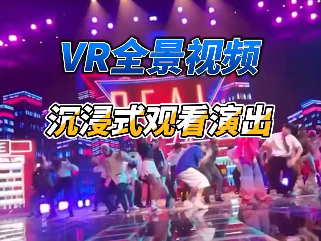 VR全景视频是什么?可以在哪些行业使用?哔哩哔哩bilibili