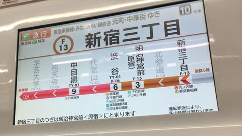 Rail Note 偶遇临时运行的从志木出发的副都心线直通快速急行 哔哩哔哩 つロ干杯 Bilibili Rail Note 偶遇临时运行的从志木出发的副都心线直通快速急行 哔哩哔哩 つロ干杯 Bilibili
