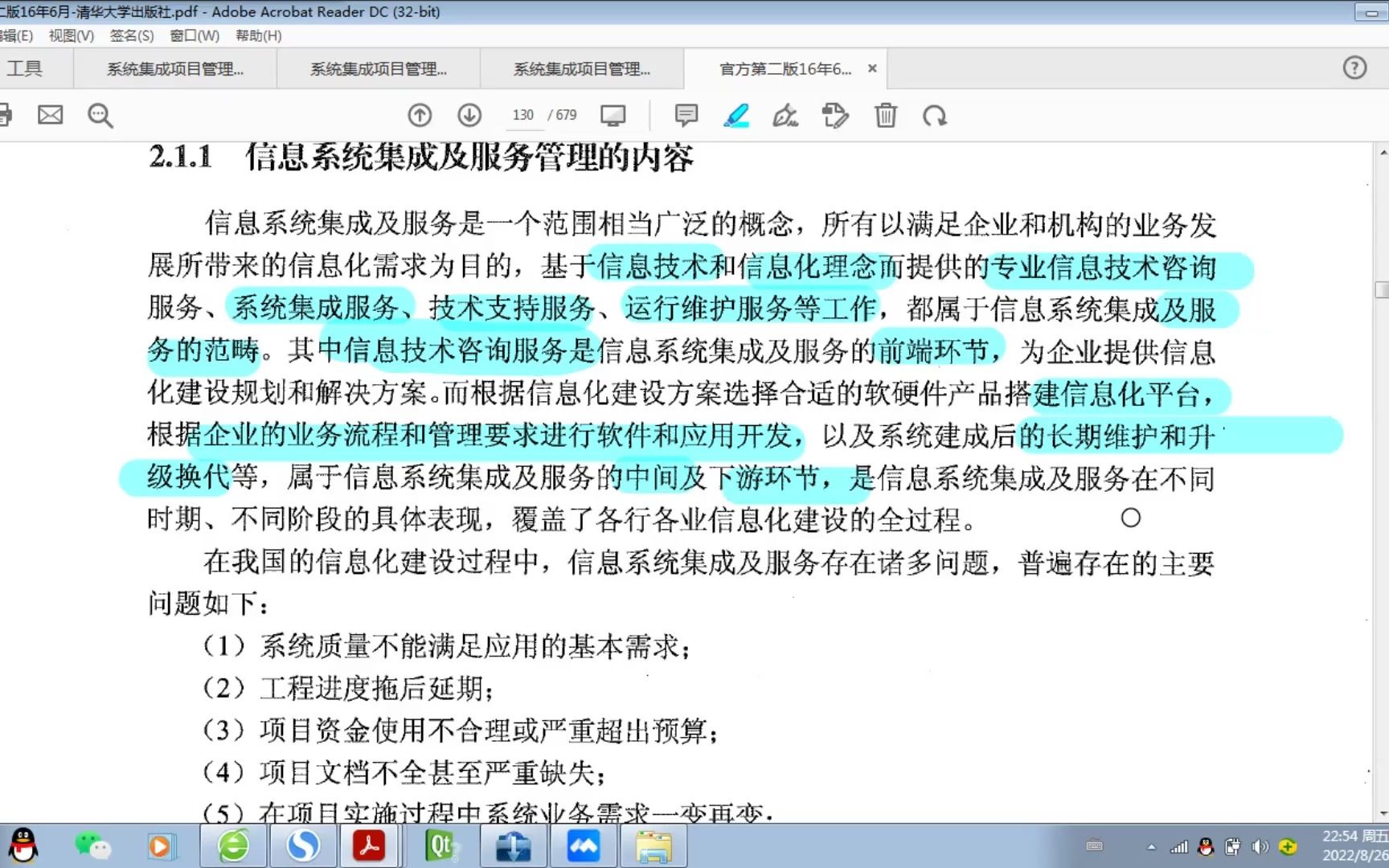 信息系统集成及服务管理体系 内容 实施制度哔哩哔哩bilibili