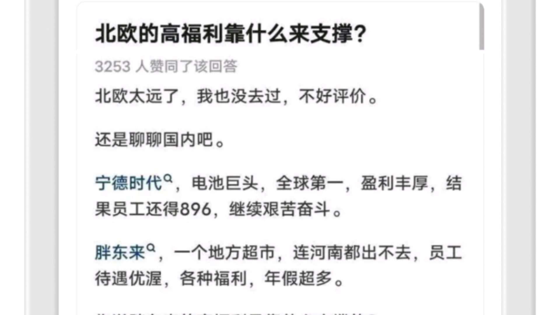 北欧的社会高福利靠什么支撑?为什么国内不同企业之前待遇差别那么大?贴吧热议.哔哩哔哩bilibili