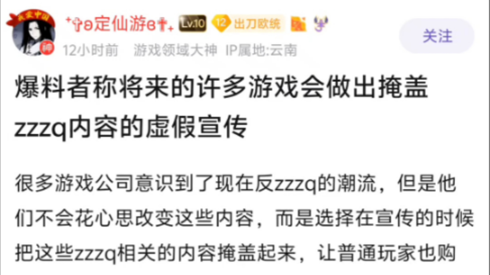 爆料者称将来的许多游戏会做出掩盖zzzq内容的虚假宣传!手机游戏热门视频