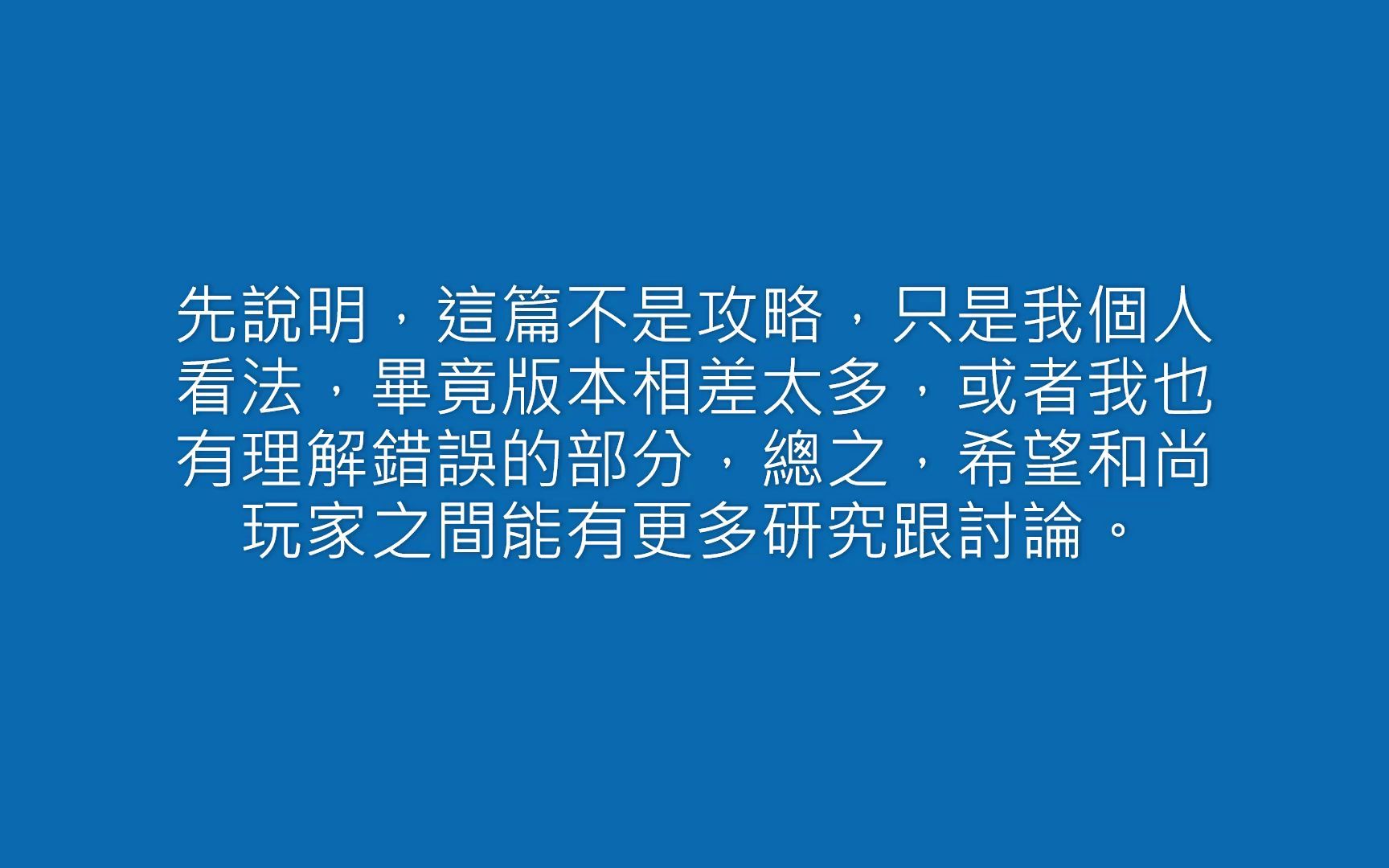 [图]一夢江湖-淺析和尚伏魔的新徹悟效果