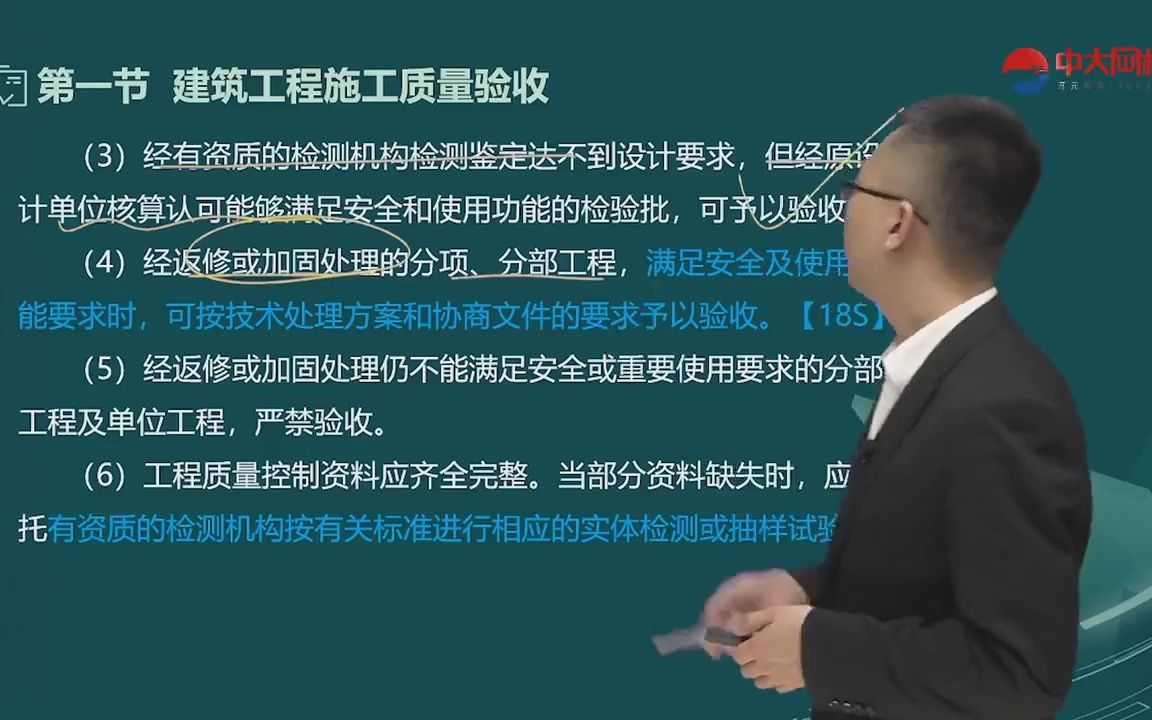 [图]57.第六章第一节建筑工程施工质量验收（3）