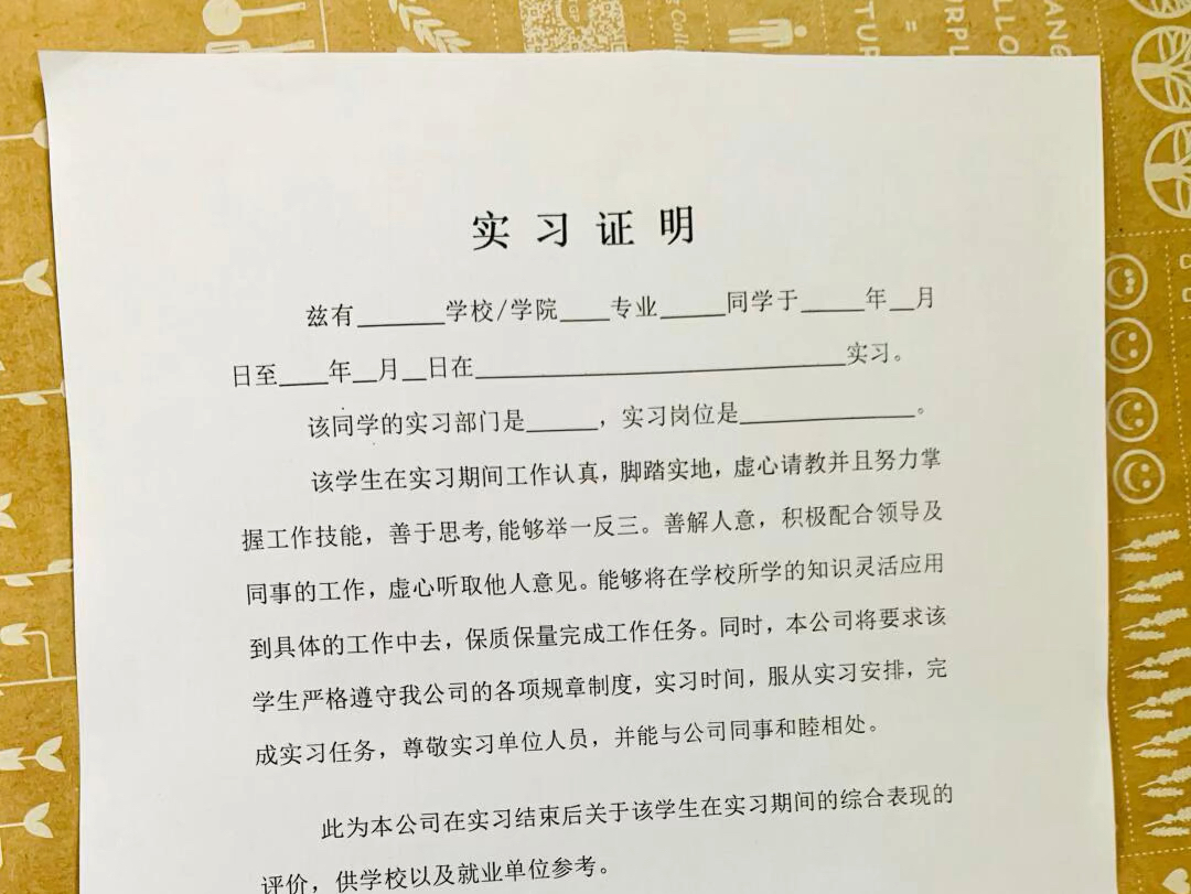 实习证明模版 通用版电子版大学生实习证明 十几份实习证明模板,总有一套适合你实习证明非常重要,记得要去开哔哩哔哩bilibili