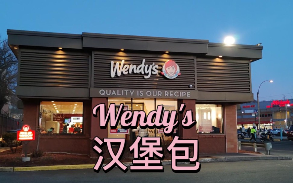 wendys 汉堡,性价比挺高