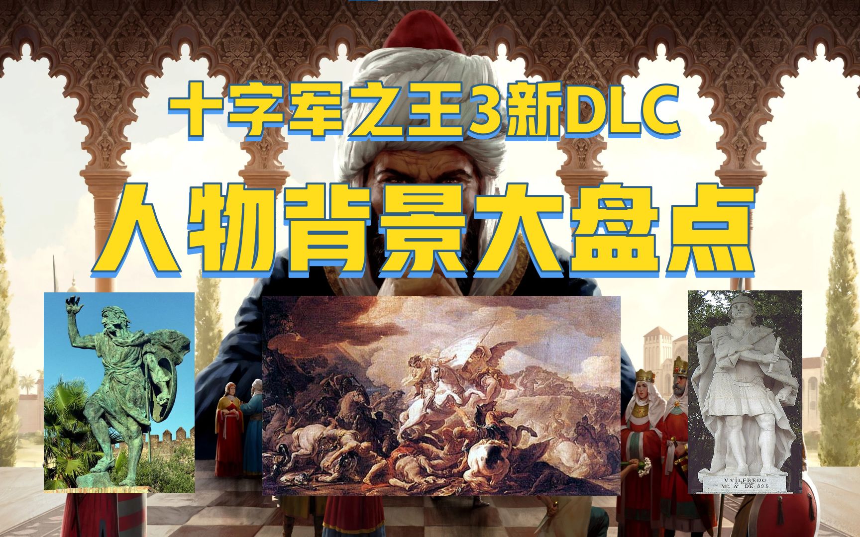 提前剧透?十字军之王3新DLC 人物背景大盘点! CK3新DLC伊比利亚的命运新剧本哔哩哔哩bilibili